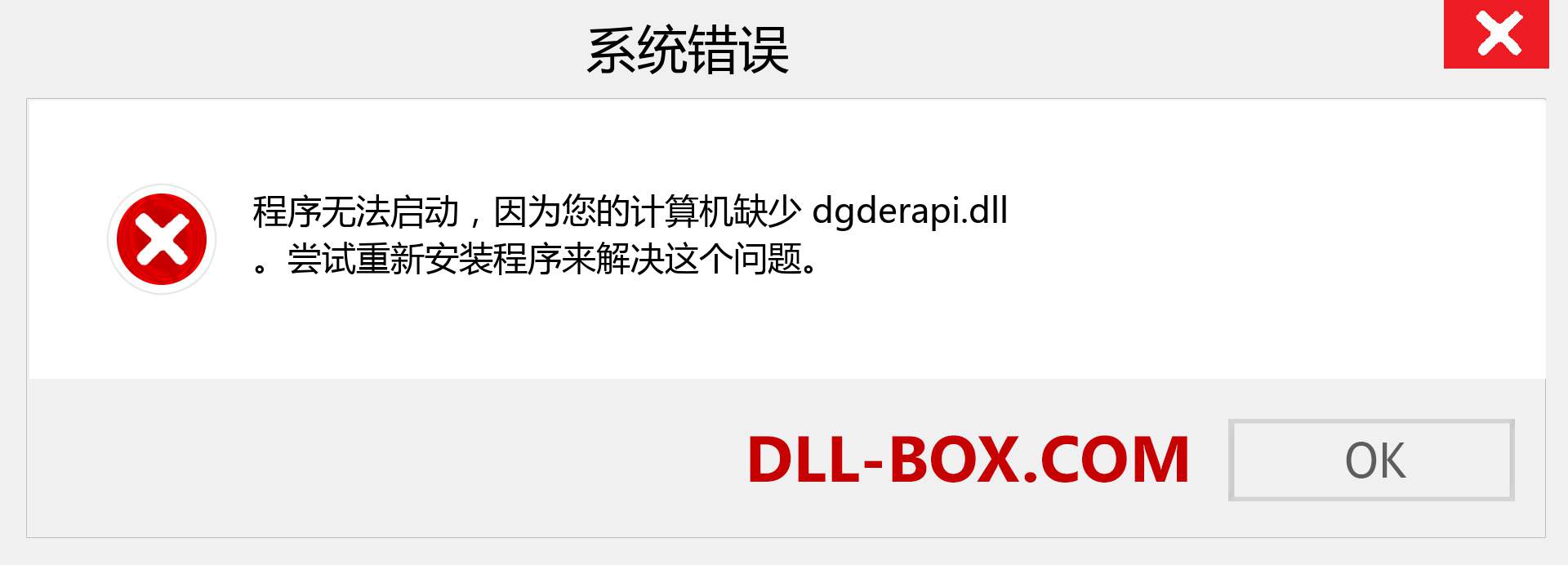 dgderapi.dll 文件丢失？。 适用于 Windows 7、8、10 的下载 - 修复 Windows、照片、图像上的 dgderapi dll 丢失错误